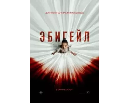 Эбигейл смотреть онлайн Эбигейл смотреть онлайн