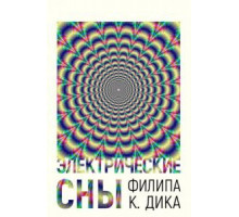 Электрические сны Филипа К. Дика 1 сезон  (2017)