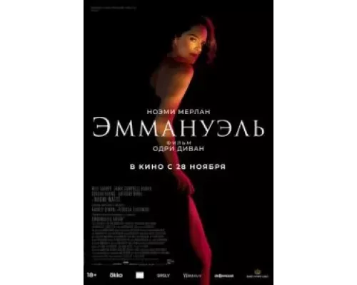 Эммануэль смотреть онлайн Эммануэль смотреть онлайн