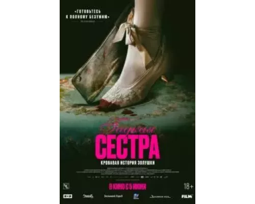 Гадкая сестра смотреть онлайн Гадкая сестра смотреть онлайн
