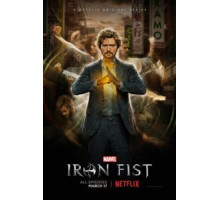 Железный кулак 1-2 сезон  (2017)