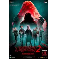 Женщина 2 (2024)