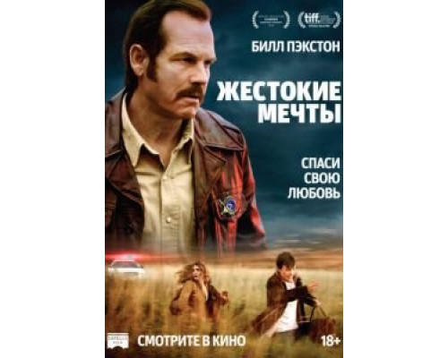 Жестокие мечты смотреть онлайн Жестокие мечты смотреть онлайн