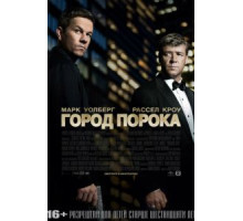 Город порока (2012)
