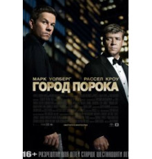 Город порока (2012)