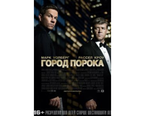 Город порока смотреть онлайн Город порока смотреть онлайн