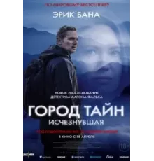 Город тайн: Исчезнувшая (2024)