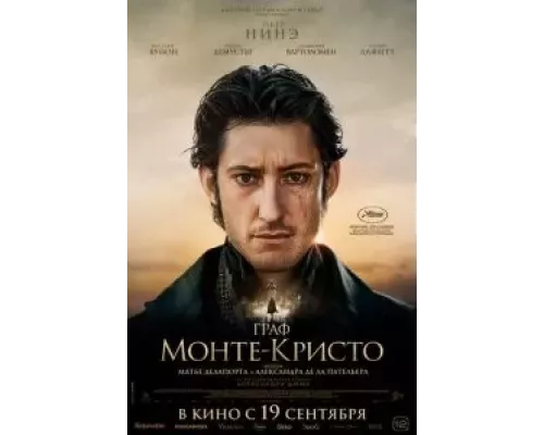 Граф Монте-Кристо смотреть онлайн Граф Монте-Кристо смотреть онлайн