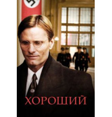Хороший (2008)