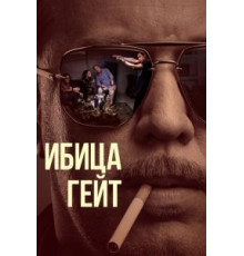 Ибица-гейт 1 сезон (2021)
