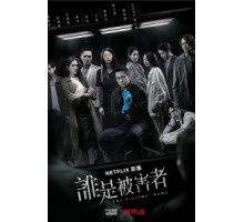 Игра в жертву 1-2 сезон  (2020)