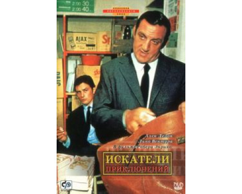 Искатели приключений смотреть онлайн Искатели приключений смотреть онлайн