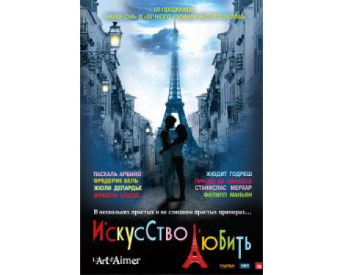   Искусство любить  смотреть онлайн 