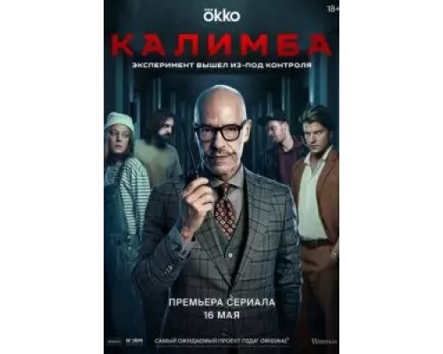 Калимба 1 сезон смотреть онлайн Калимба 1 сезон смотреть онлайн