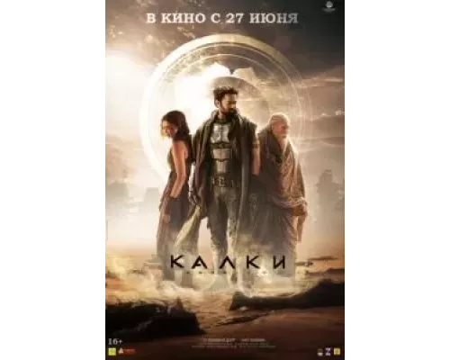 Калки, 2898 год нашей эры смотреть онлайн Калки, 2898 год нашей эры смотреть онлайн
