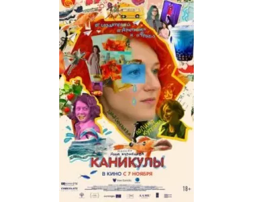 Каникулы смотреть онлайн Каникулы смотреть онлайн