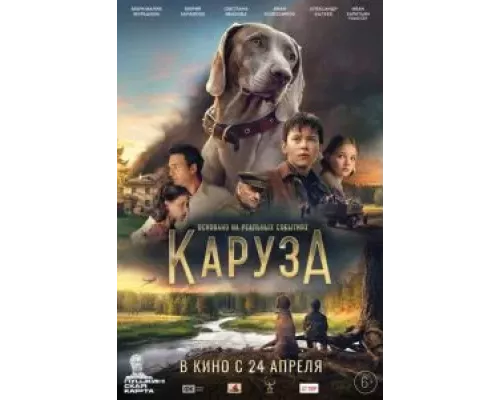 Каруза смотреть онлайн Каруза смотреть онлайн