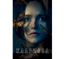 Кларисса 1 сезон  (2021)