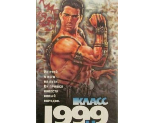 Класс 1999: Новый учитель смотреть онлайн Класс 1999: Новый учитель смотреть онлайн