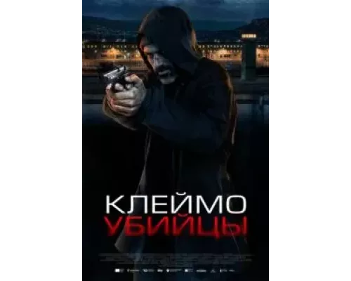 Клеймо убийцы смотреть онлайн Клеймо убийцы смотреть онлайн