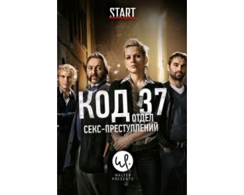 Код 37: Отдел секс-преступлений 1-3 сезон смотреть онлайн Код 37: Отдел секс-преступлений 1-3 сезон смотреть онлайн