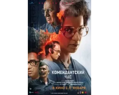 Комендантский час смотреть онлайн Комендантский час смотреть онлайн