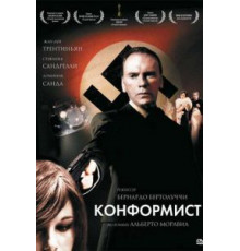Конформист (1970)