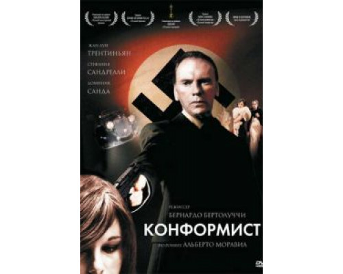 Конформист смотреть онлайн Конформист смотреть онлайн