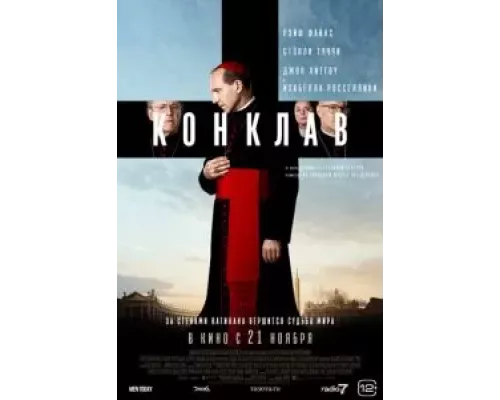 Конклав смотреть онлайн Конклав смотреть онлайн