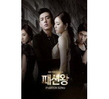 Король моды 1 сезон  (2012)