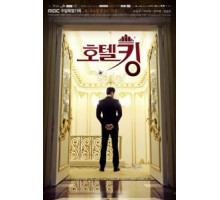 Король отелей 1 сезон  (2014)