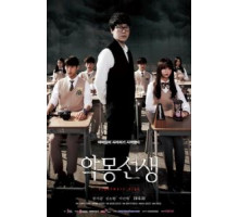 Кошмарный учитель 1 сезон  (2016)
