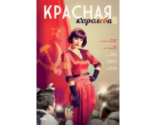 Красная королева 1 сезон смотреть онлайн Красная королева 1 сезон смотреть онлайн