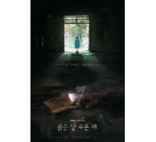 Красная луна, синее солнце 1 сезон  (2018)