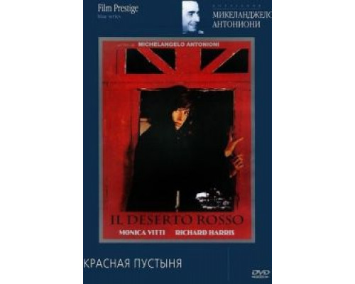 Красная пустыня смотреть онлайн Красная пустыня смотреть онлайн
