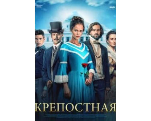 Крепостная 1-3 сезон смотреть онлайн Крепостная 1-3 сезон смотреть онлайн