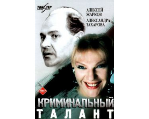 Криминальный талант смотреть онлайн Криминальный талант смотреть онлайн