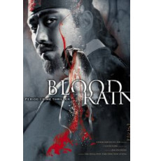 Кровавый дождь (2005)