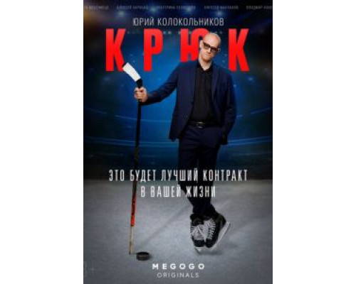 Крюк 1 сезон смотреть онлайн Крюк 1 сезон смотреть онлайн