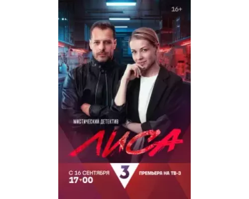 Лиса 1 сезон смотреть онлайн Лиса 1 сезон смотреть онлайн