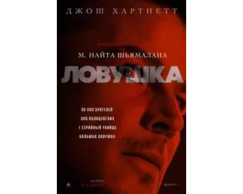 Ловушка смотреть онлайн Ловушка смотреть онлайн