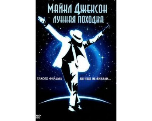 Лунная походка смотреть онлайн Лунная походка смотреть онлайн