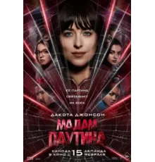 Мадам Паутина (2024)
