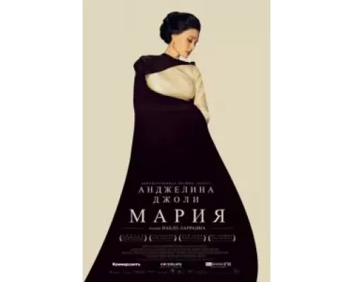 Мария смотреть онлайн Мария смотреть онлайн