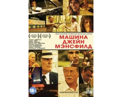 Машина Джейн Мэнсфилд смотреть онлайн Машина Джейн Мэнсфилд смотреть онлайн