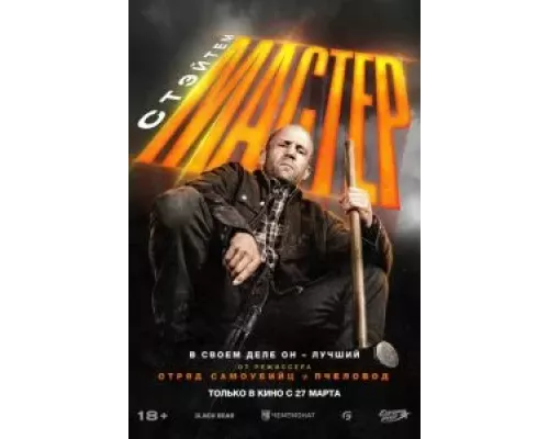 Мастер смотреть онлайн Мастер смотреть онлайн