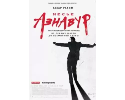 Месье Азнавур смотреть онлайн Месье Азнавур смотреть онлайн