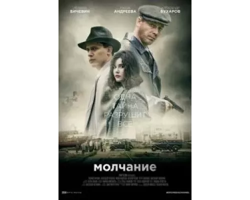 Молчание 1 сезон смотреть онлайн Молчание 1 сезон смотреть онлайн
