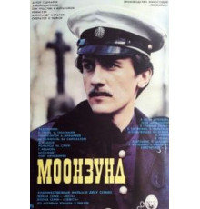 Моонзунд (1987)
