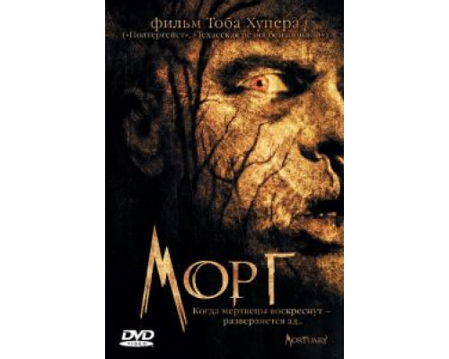 Морг смотреть онлайн Морг смотреть онлайн
